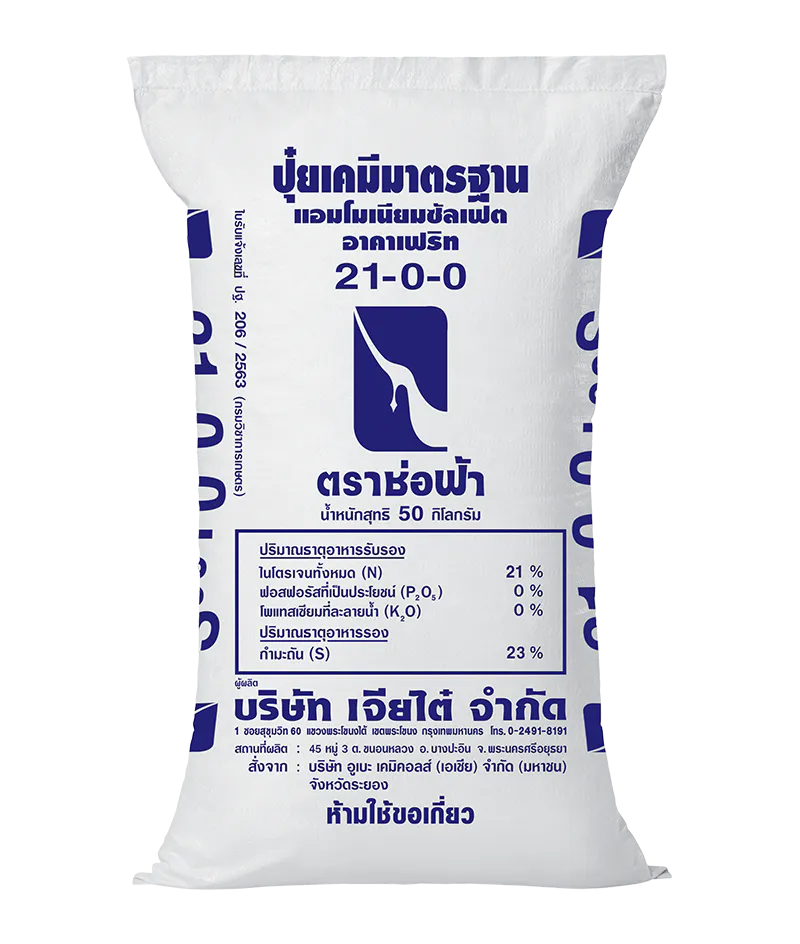 ปุ๋ยตราช่อฟ้าสูตร 21-0-0