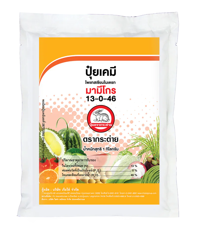 มามีโกร 13-0-46, ปุ๋ยตรากระต่าย, เจียไต๋, อารักขาพืชเจียไต๋