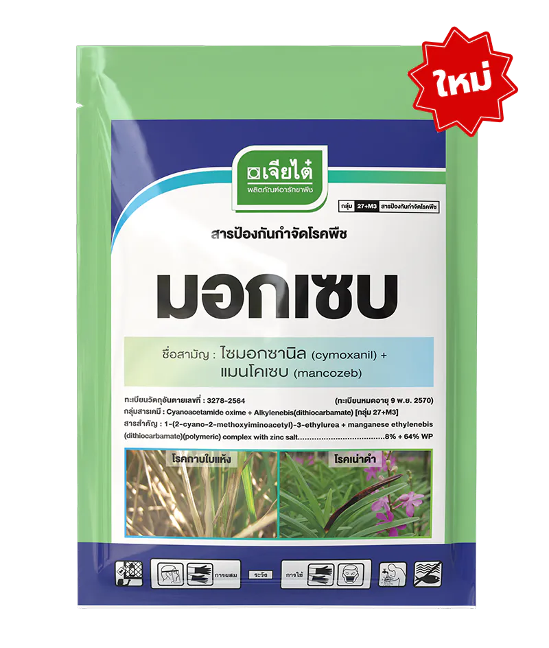 มอกเซบ, อารักขาพืชเจียไต๋