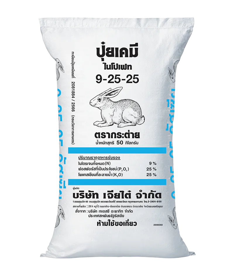 ปุ๋ยตรากระต่าย 9-25-25