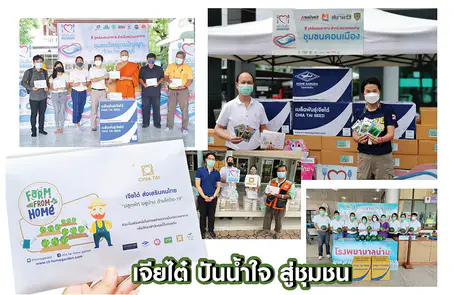 เจียไต๋ ปันน้ำใจ สู่ชุมชน มอบเมล็ดพันธุ์ผักสนับสนุนโครงการคร