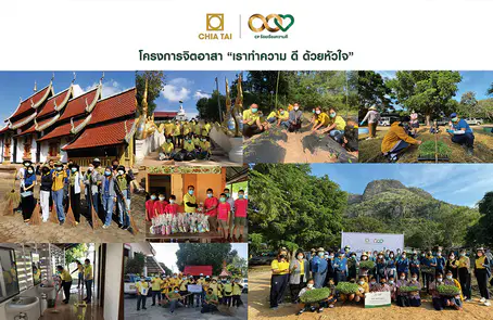 เจียไต๋อาสา รวมพลังทำความดี ปันน้ำใจ สู่ชุมชน